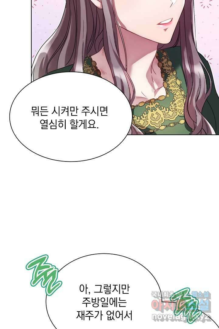 알타스의 동풍 4화 17