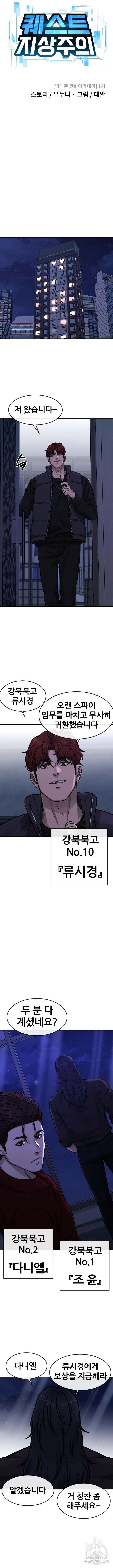 퀘스트지상주의 94화 2