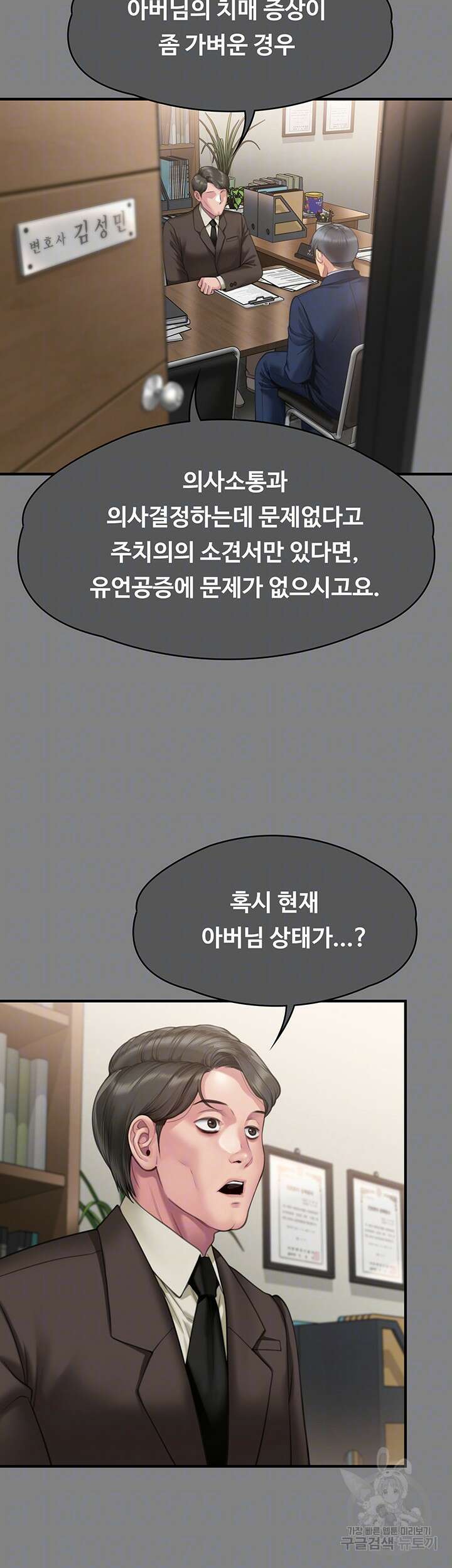 집주인 딸내미 276화 9