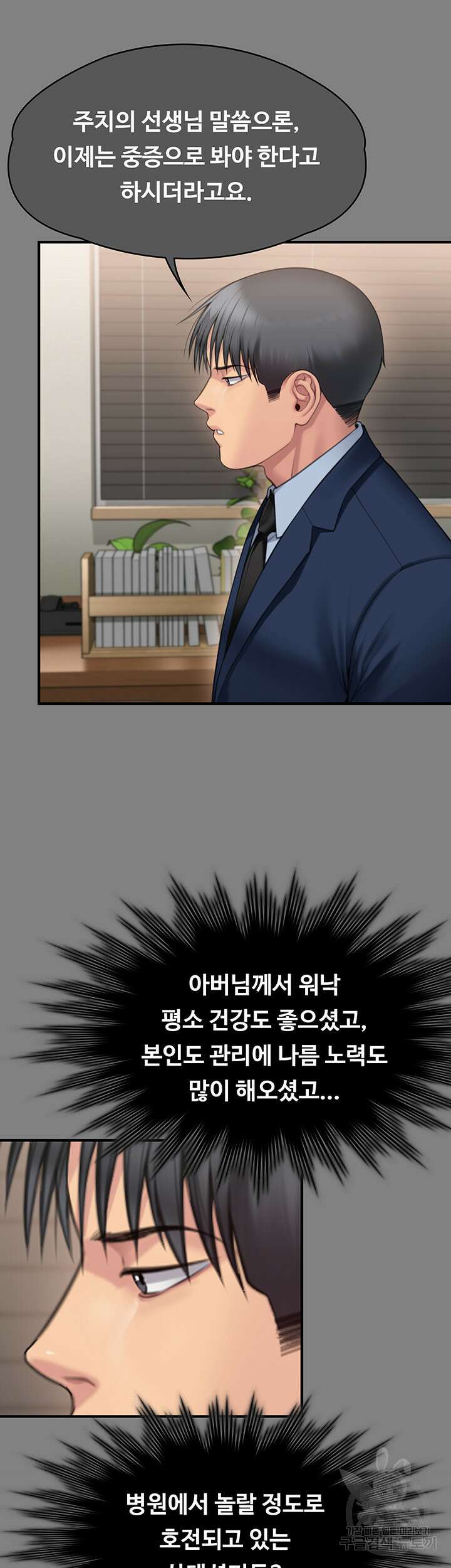 집주인 딸내미 276화 10