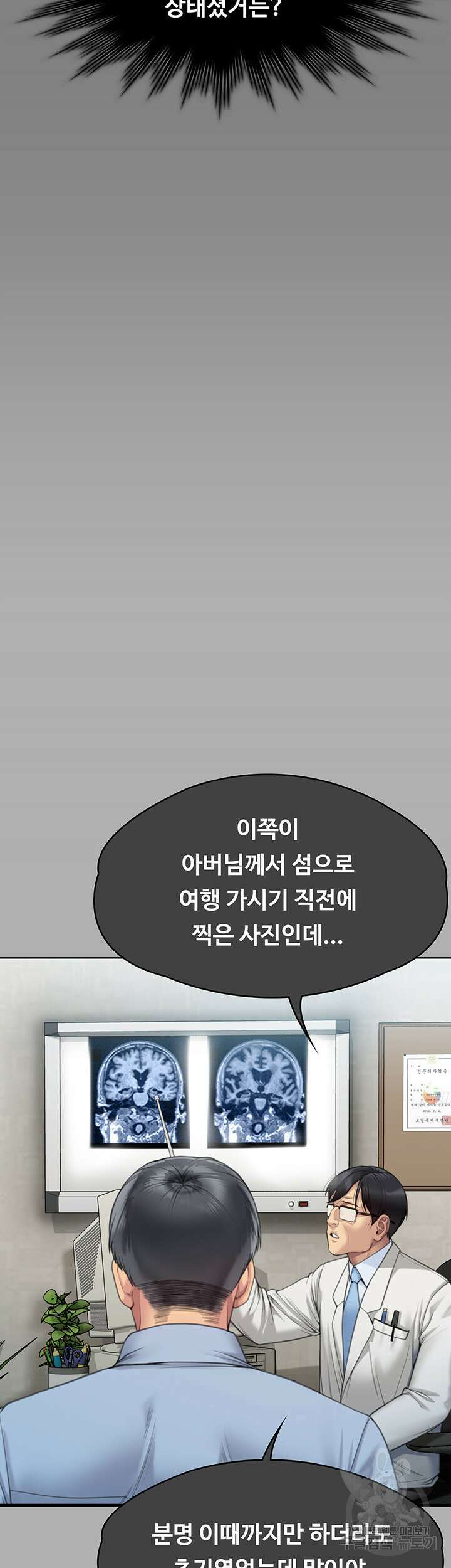 집주인 딸내미 276화 11