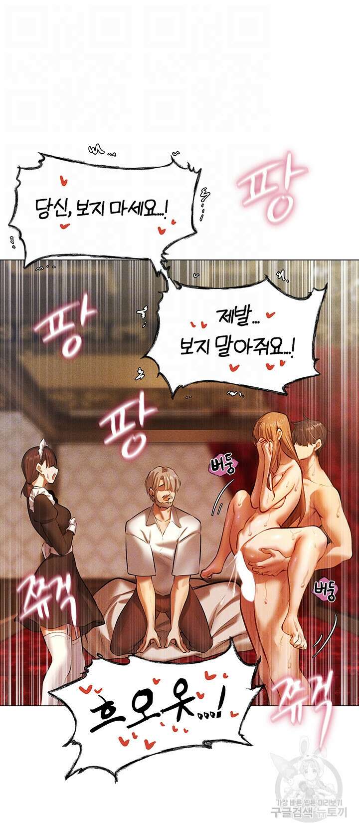 이세계 밀프 헌터 4화 9