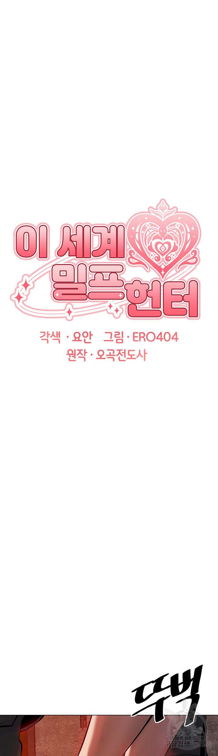 이세계 밀프 헌터 4화 14