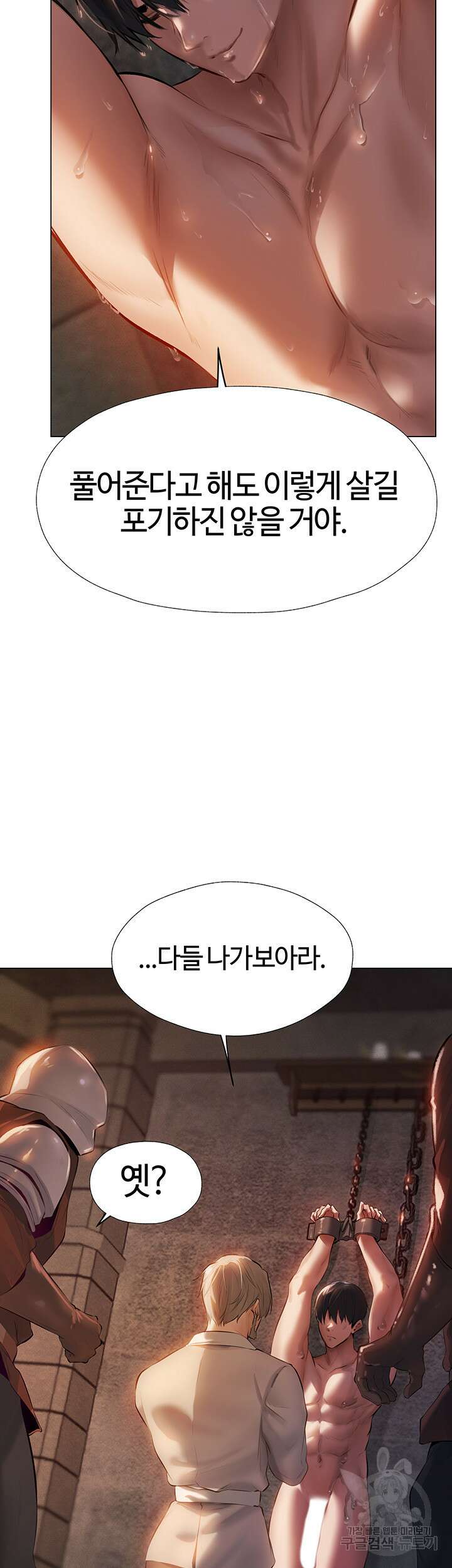 이세계 밀프 헌터 4화 25