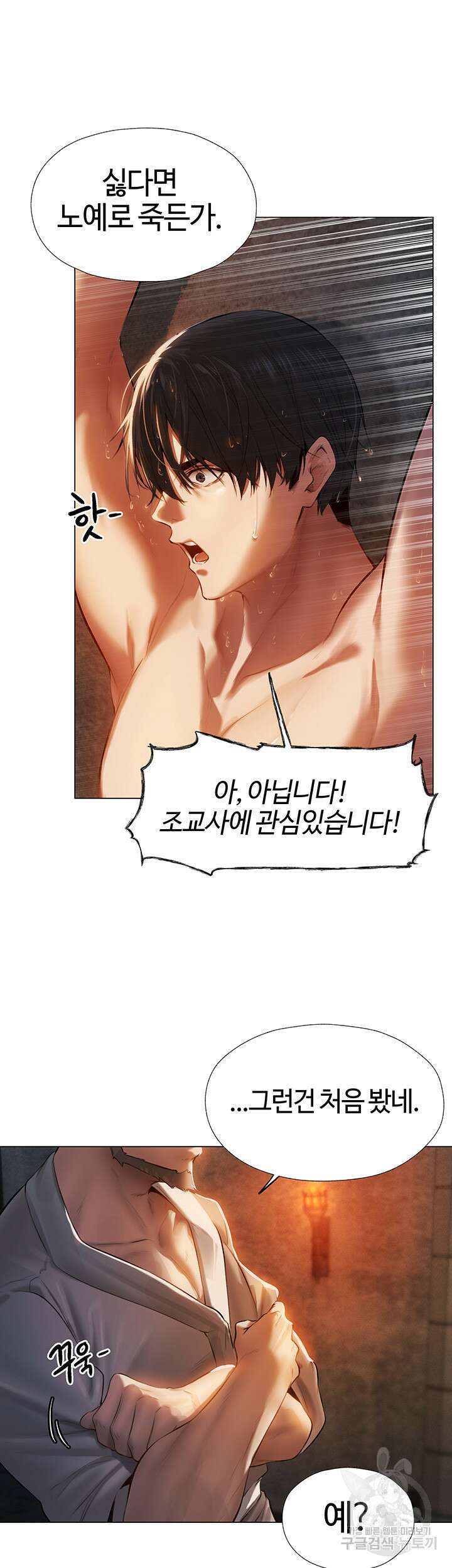 이세계 밀프 헌터 4화 36