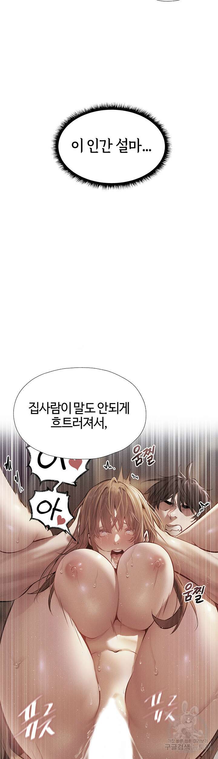 이세계 밀프 헌터 4화 37