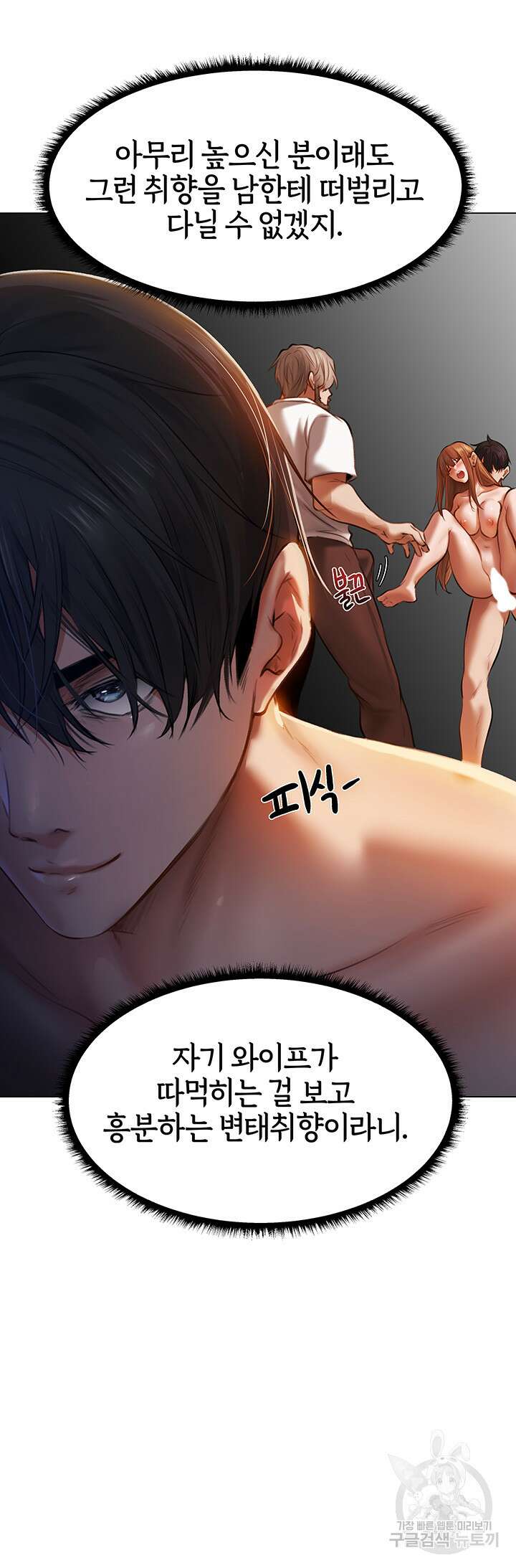 이세계 밀프 헌터 4화 45