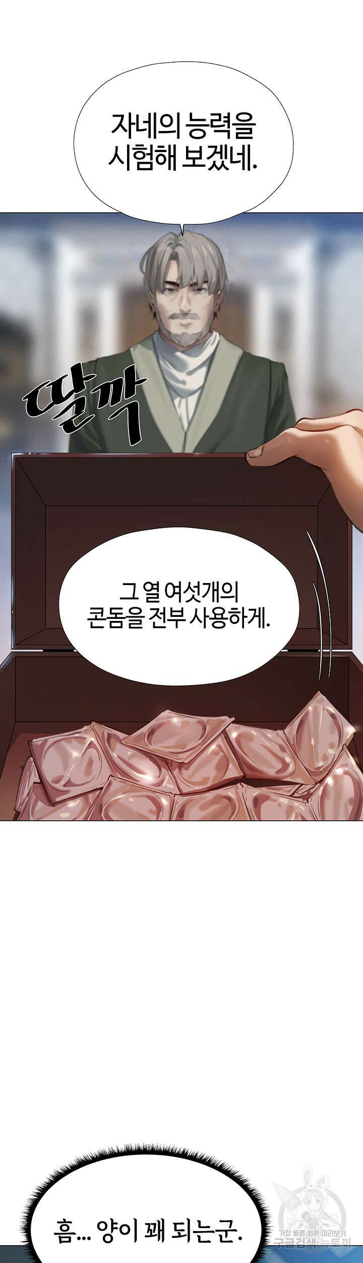 이세계 밀프 헌터 4화 56