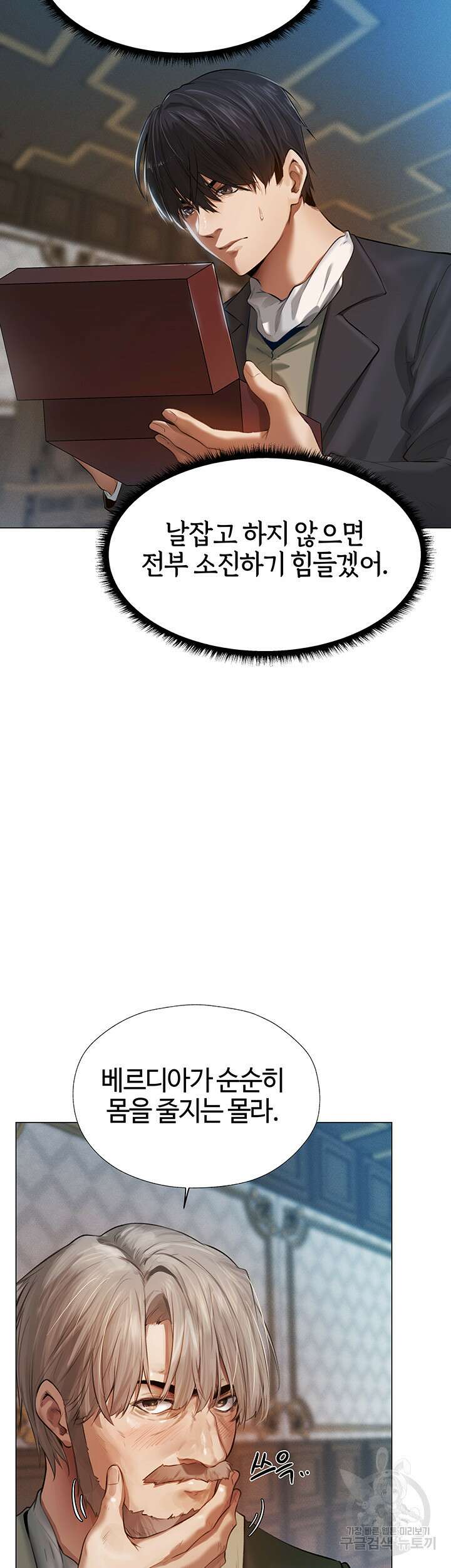 이세계 밀프 헌터 4화 57
