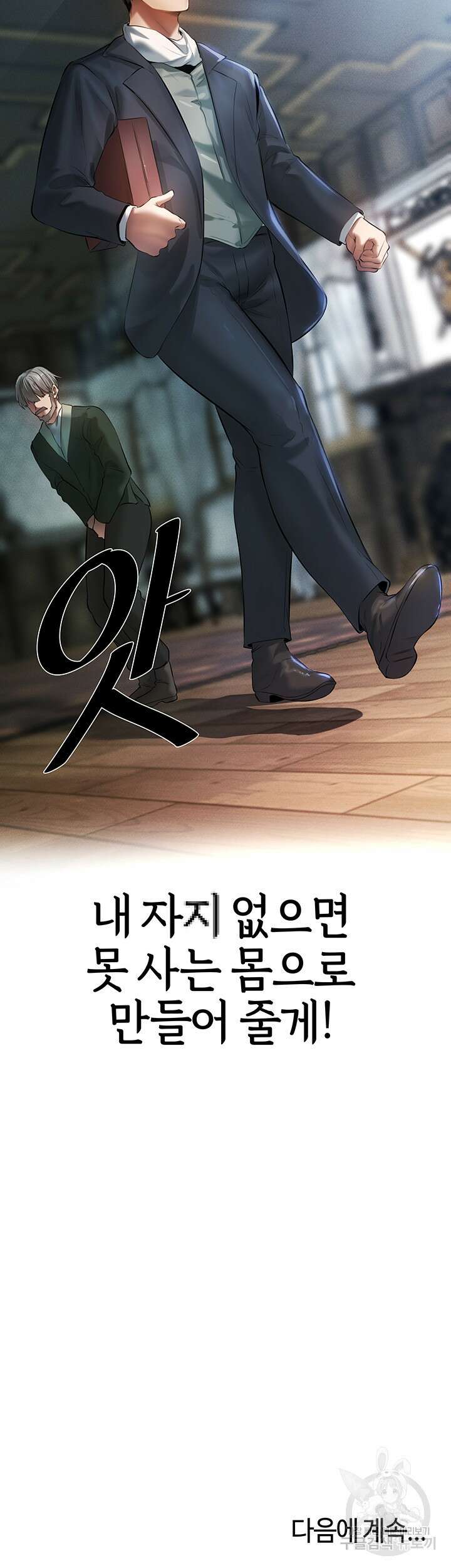 이세계 밀프 헌터 4화 62