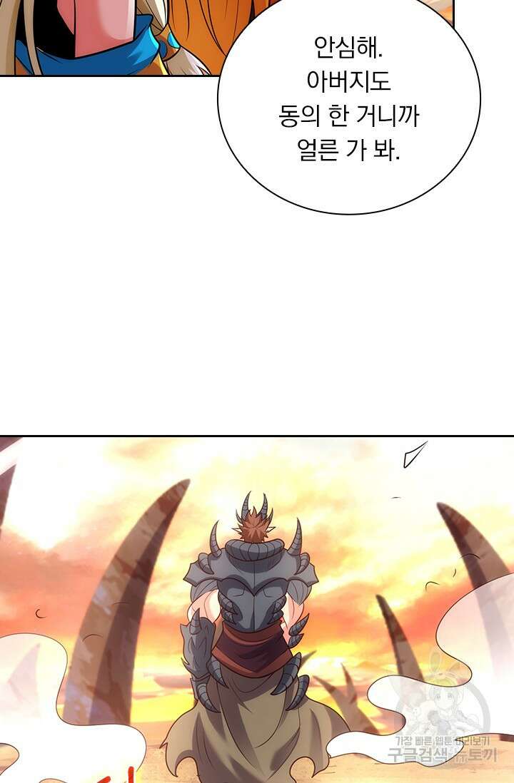 현천지존 84화 2