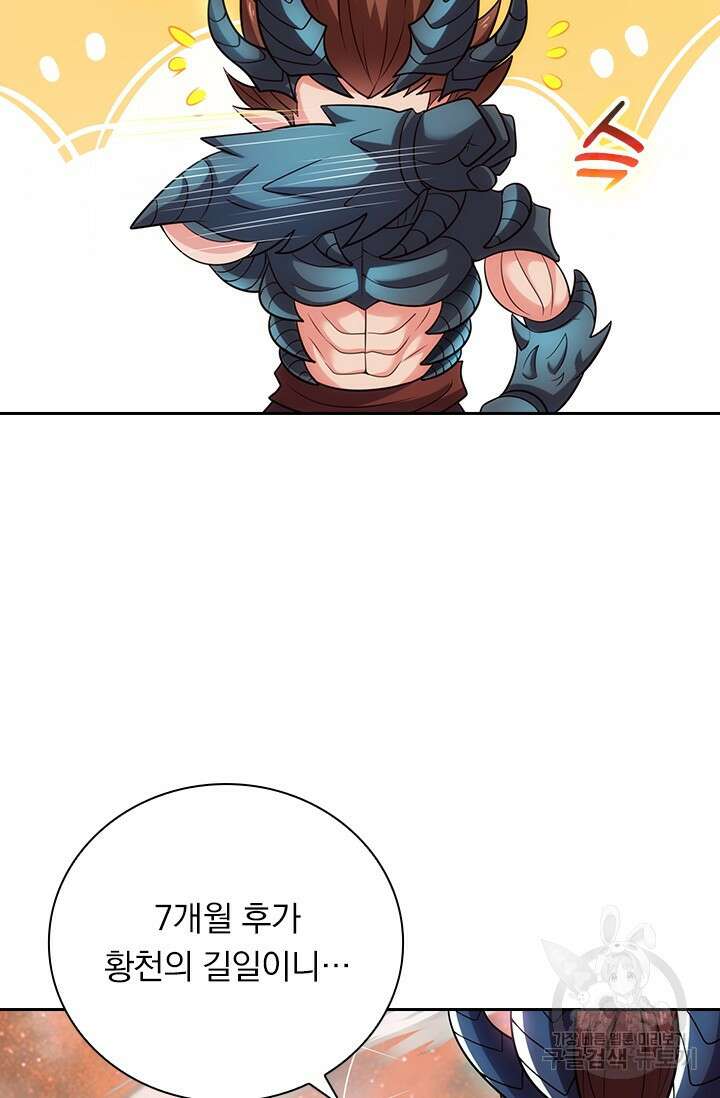 현천지존 84화 7