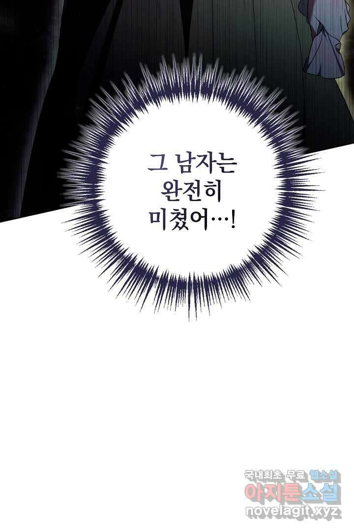 알타스의 동풍 24화 6