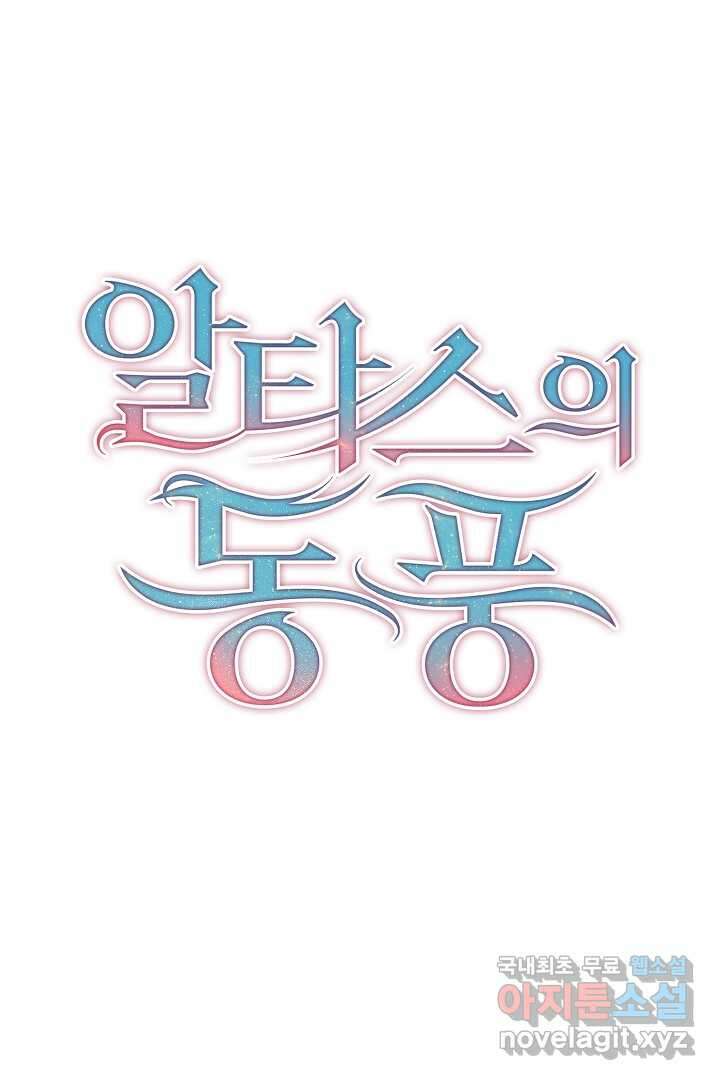 알타스의 동풍 24화 7