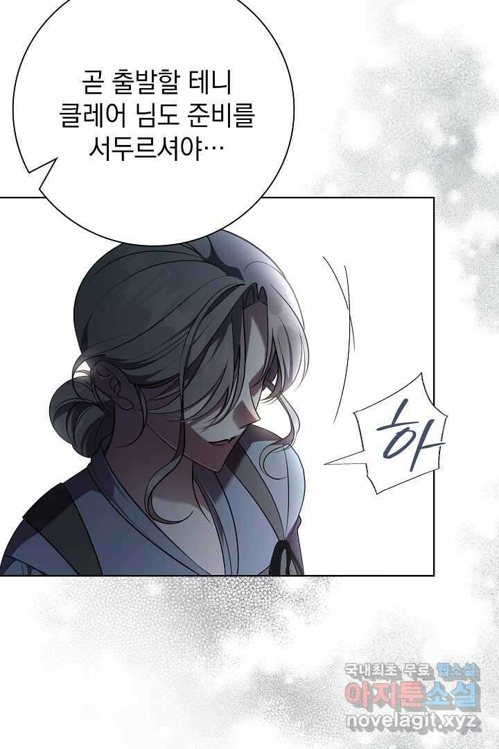 알타스의 동풍 24화 18