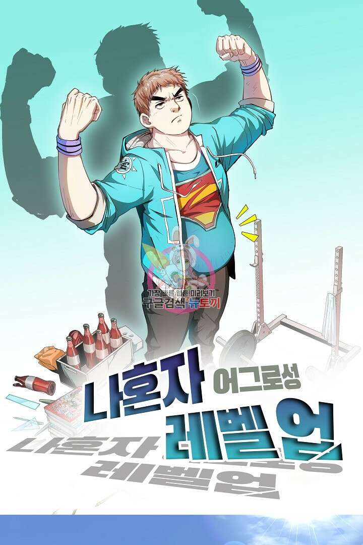 나혼자 어그로성 레벨업 223화 1