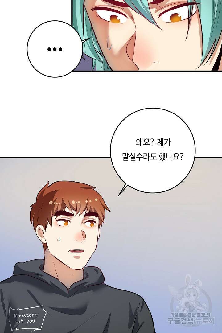 나혼자 어그로성 레벨업 223화 4