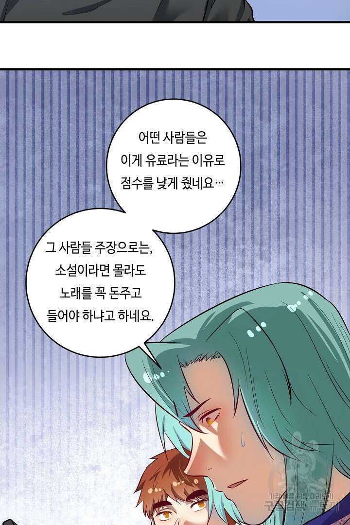 나혼자 어그로성 레벨업 223화 5