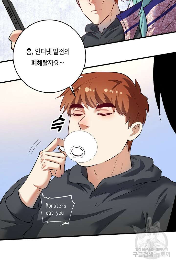 나혼자 어그로성 레벨업 223화 6