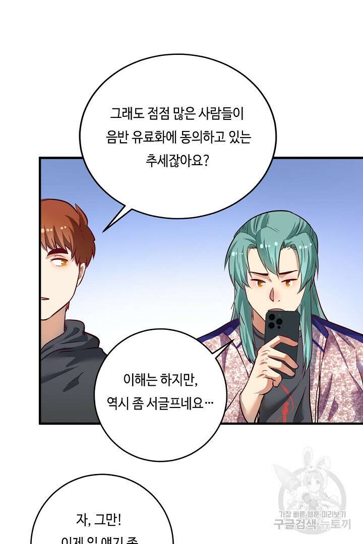 나혼자 어그로성 레벨업 223화 7