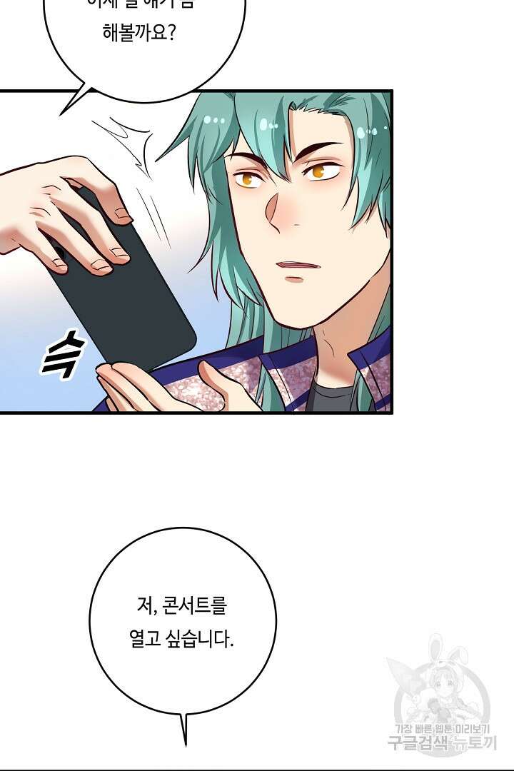 나혼자 어그로성 레벨업 223화 8