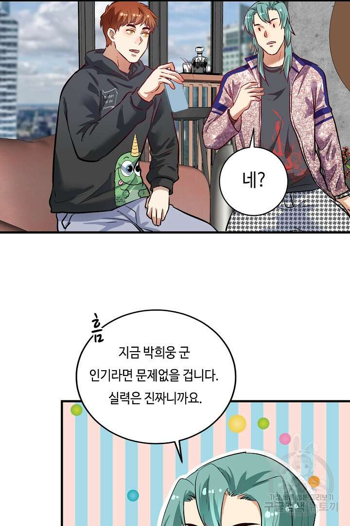 나혼자 어그로성 레벨업 223화 9