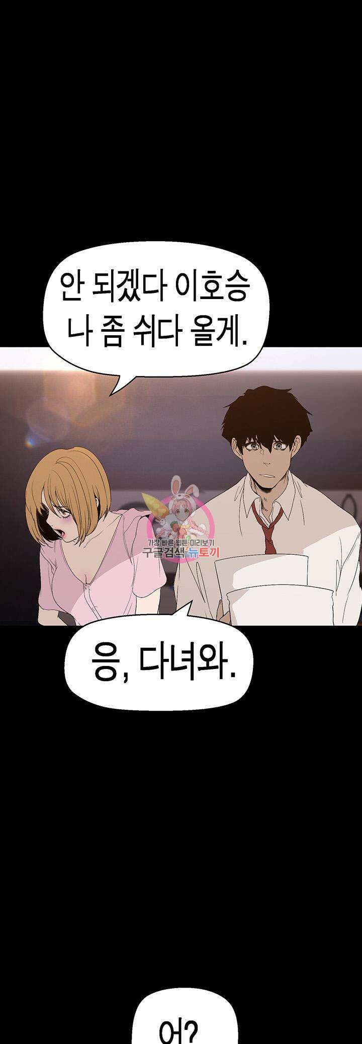 멋진 신세계 193화 1