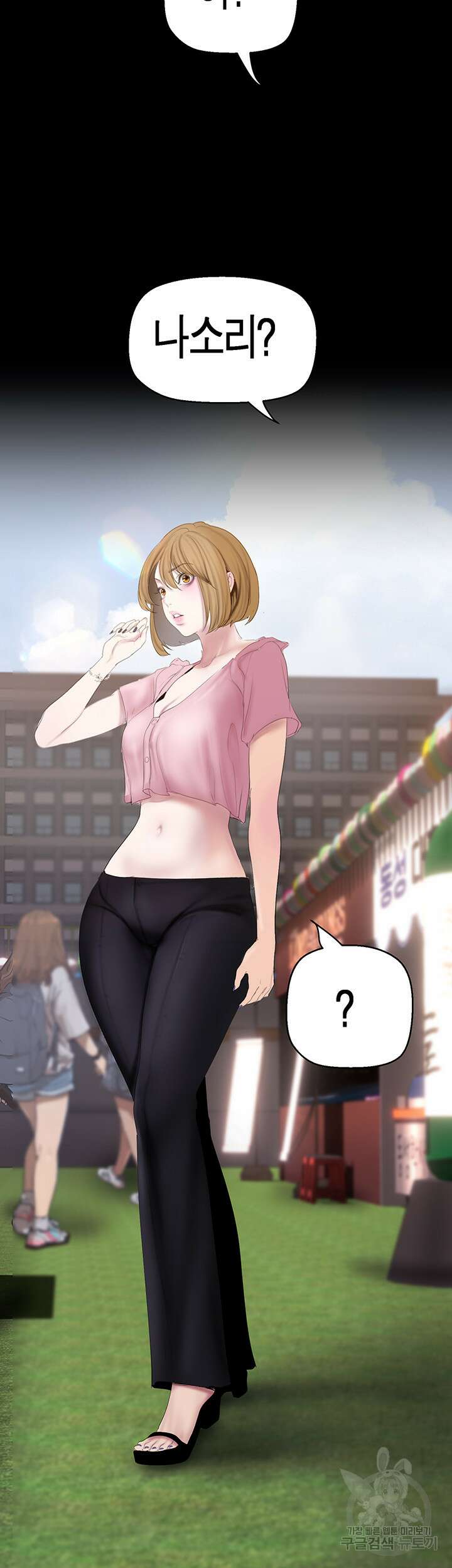 멋진 신세계 193화 2