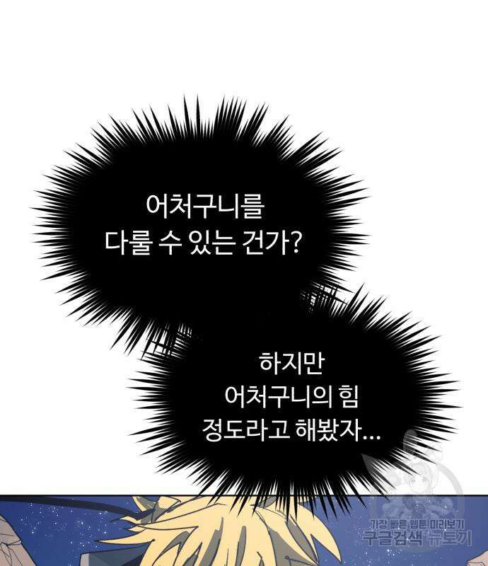 잔불의 기사 124화 6