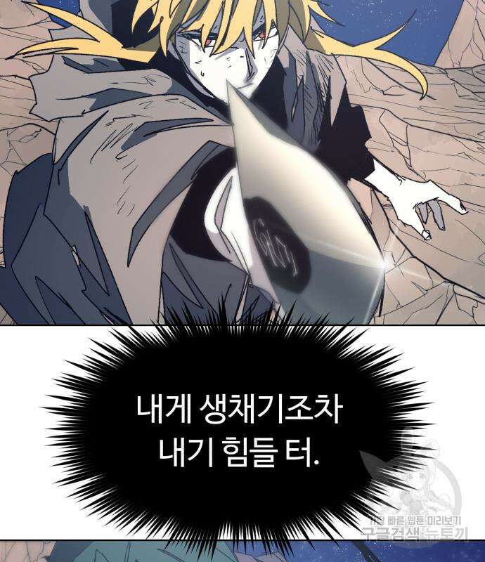 잔불의 기사 124화 7