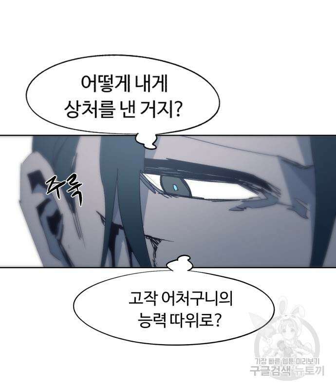 잔불의 기사 124화 16