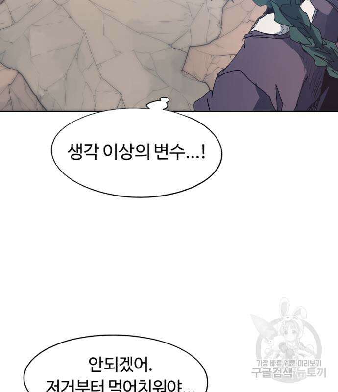 잔불의 기사 124화 18