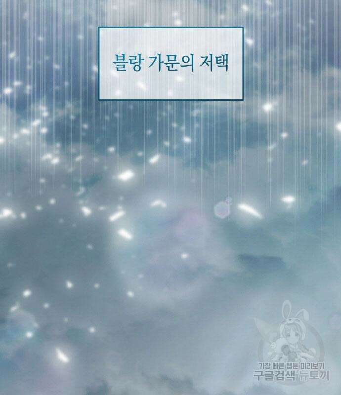 불면증을 치료했더니 폭군이 집착합니다 13화 3