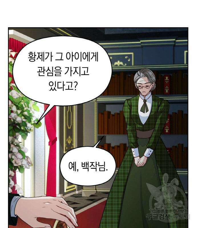 불면증을 치료했더니 폭군이 집착합니다 13화 6