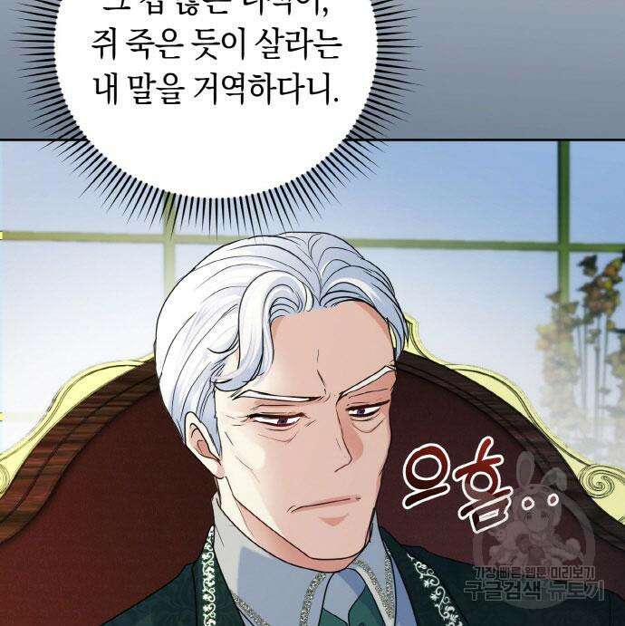 불면증을 치료했더니 폭군이 집착합니다 13화 8