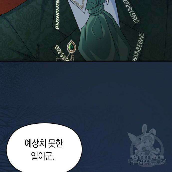 불면증을 치료했더니 폭군이 집착합니다 13화 9