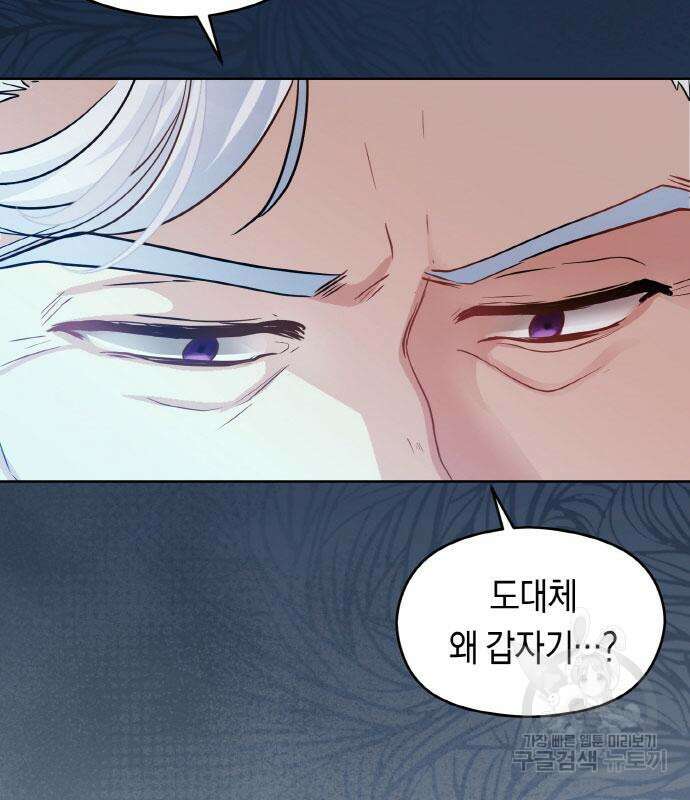 불면증을 치료했더니 폭군이 집착합니다 13화 10
