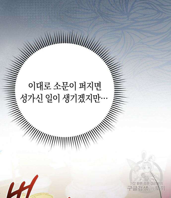 불면증을 치료했더니 폭군이 집착합니다 13화 11