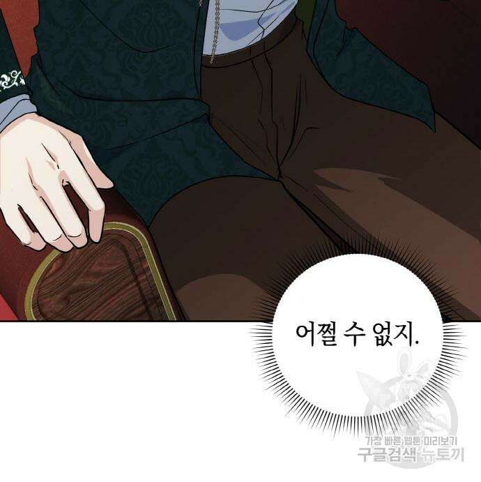불면증을 치료했더니 폭군이 집착합니다 13화 13