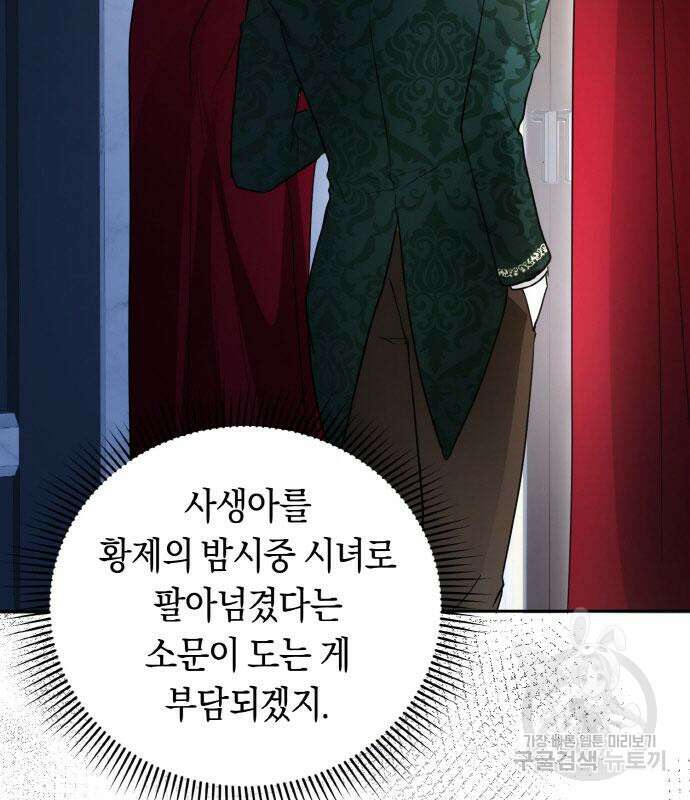 불면증을 치료했더니 폭군이 집착합니다 13화 16
