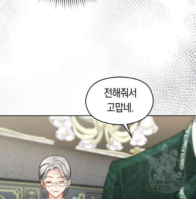 불면증을 치료했더니 폭군이 집착합니다 13화 17