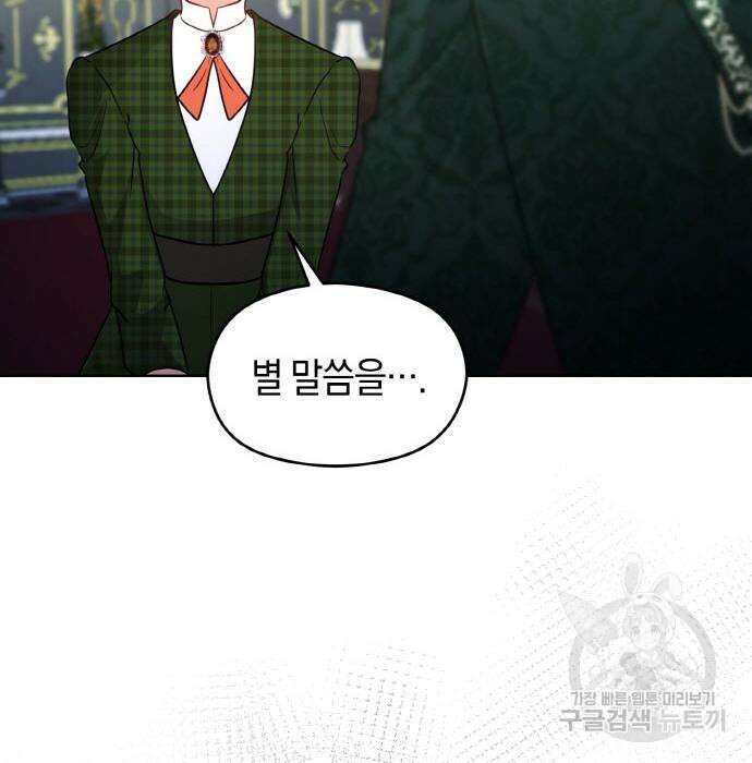 불면증을 치료했더니 폭군이 집착합니다 13화 18