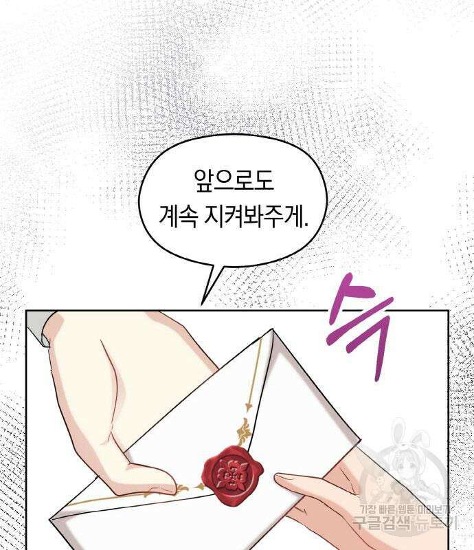 불면증을 치료했더니 폭군이 집착합니다 13화 19