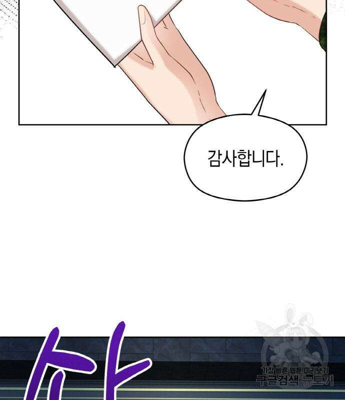 불면증을 치료했더니 폭군이 집착합니다 13화 20