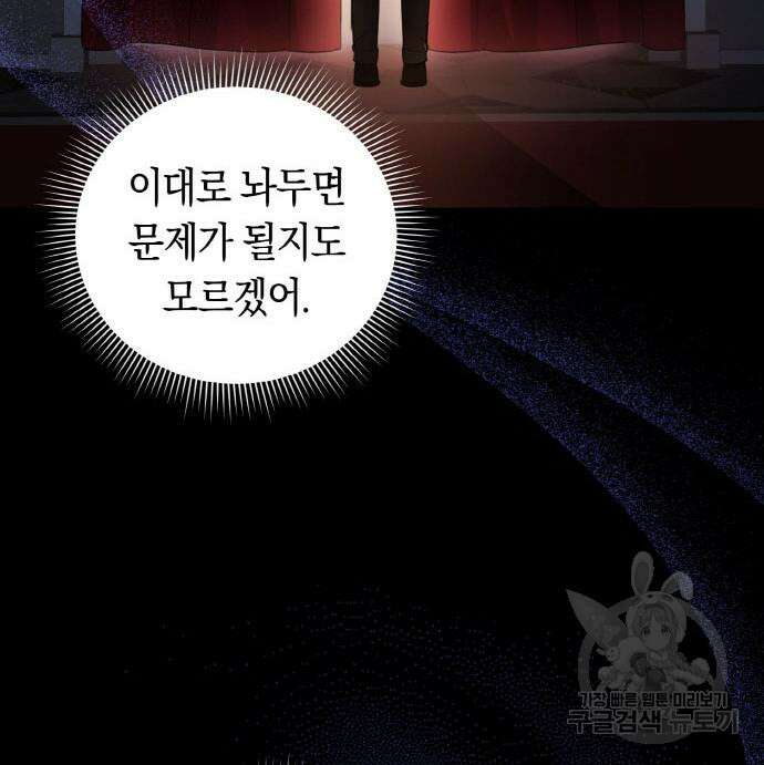 불면증을 치료했더니 폭군이 집착합니다 13화 22