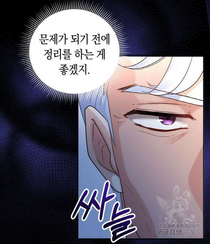 불면증을 치료했더니 폭군이 집착합니다 13화 23