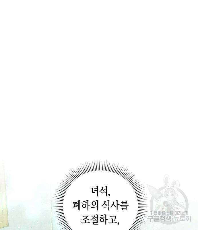 불면증을 치료했더니 폭군이 집착합니다 13화 28