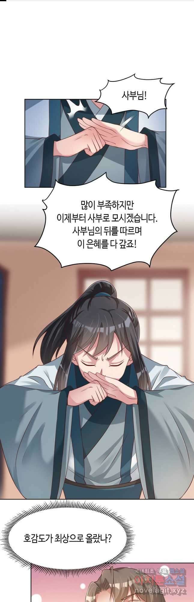 호감도가 오르면 56화 1