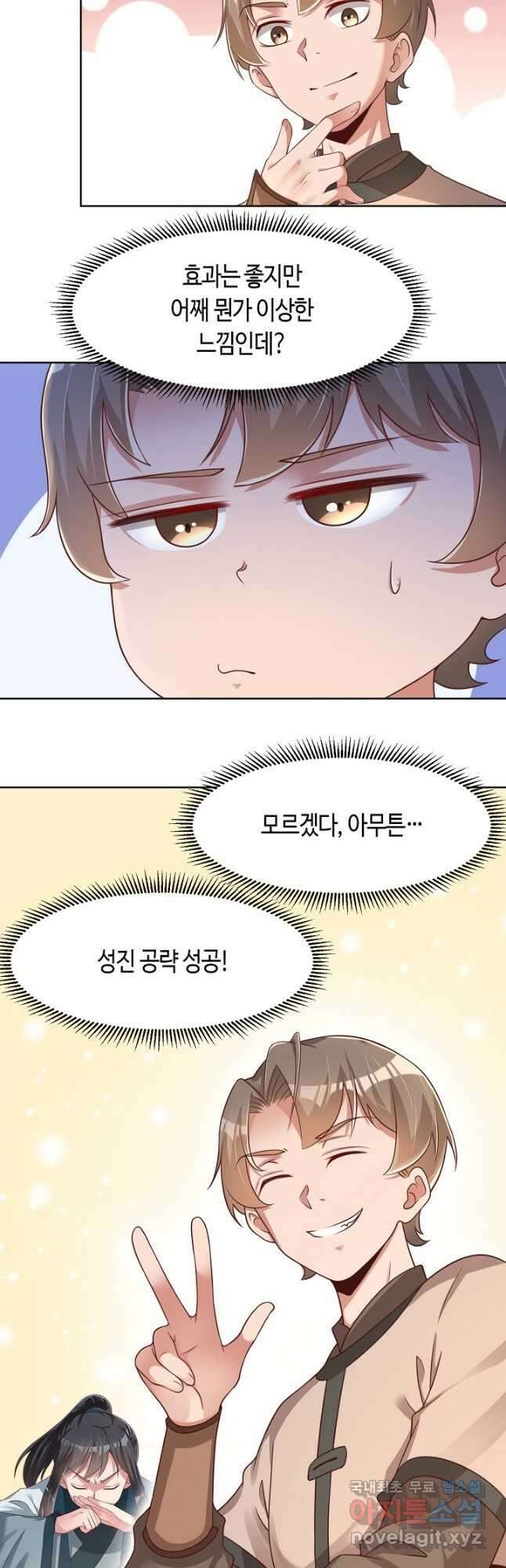 호감도가 오르면 56화 2