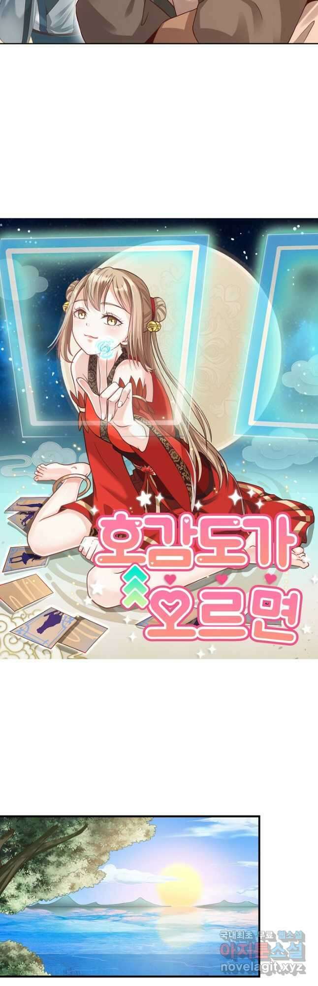 호감도가 오르면 56화 3